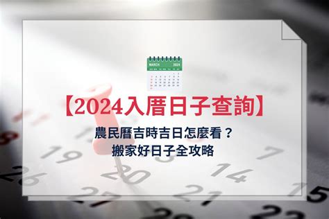 開業好日子|【開市吉時全攻略】2024年開市好日子指南：擇日秘訣，事事順利